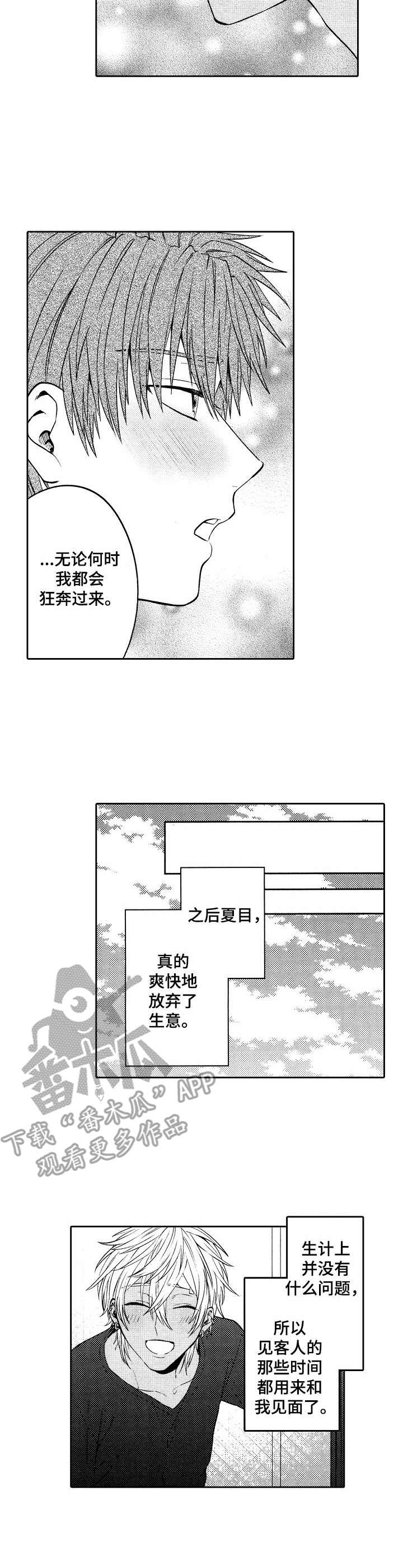《同源兄弟》第13章熟客 第7页