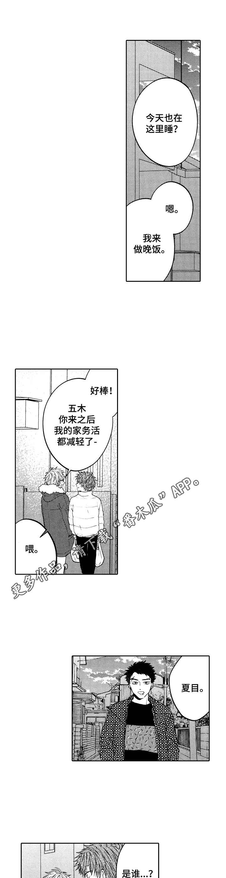 《同源兄弟》第13章熟客 第9页