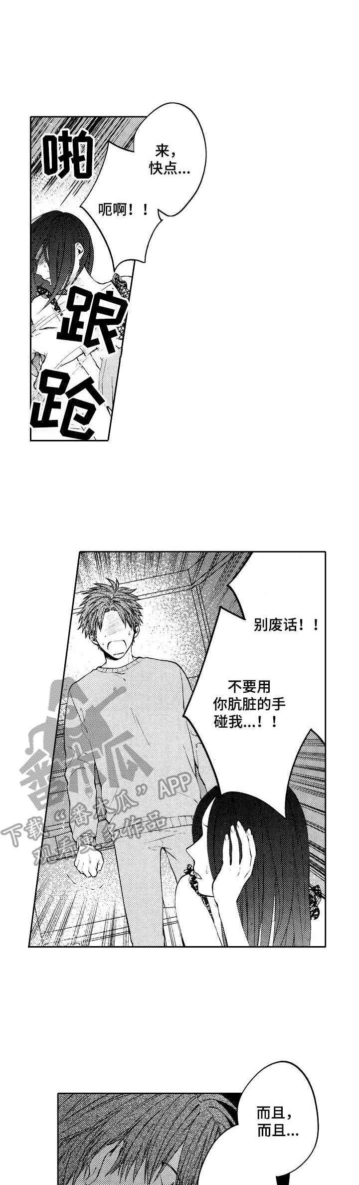 《同源兄弟》第12章伤痕累累 第1页