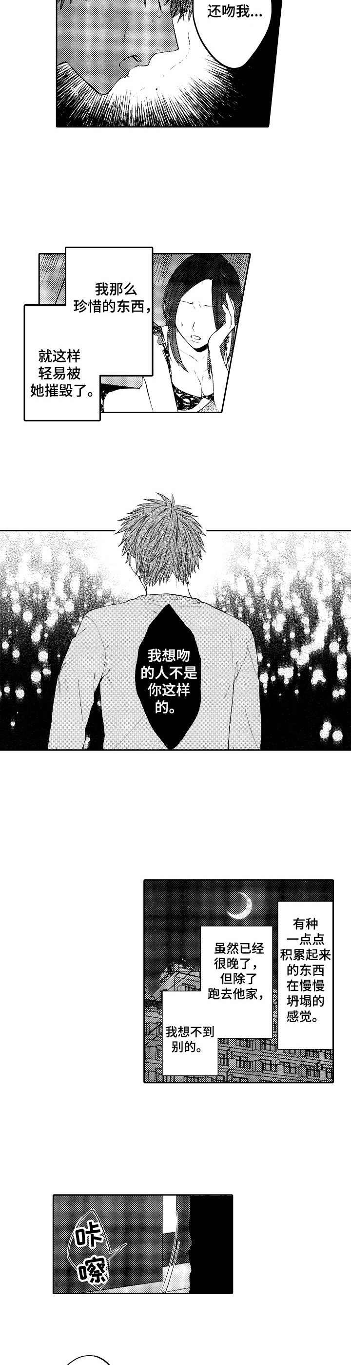 《同源兄弟》第12章伤痕累累 第2页