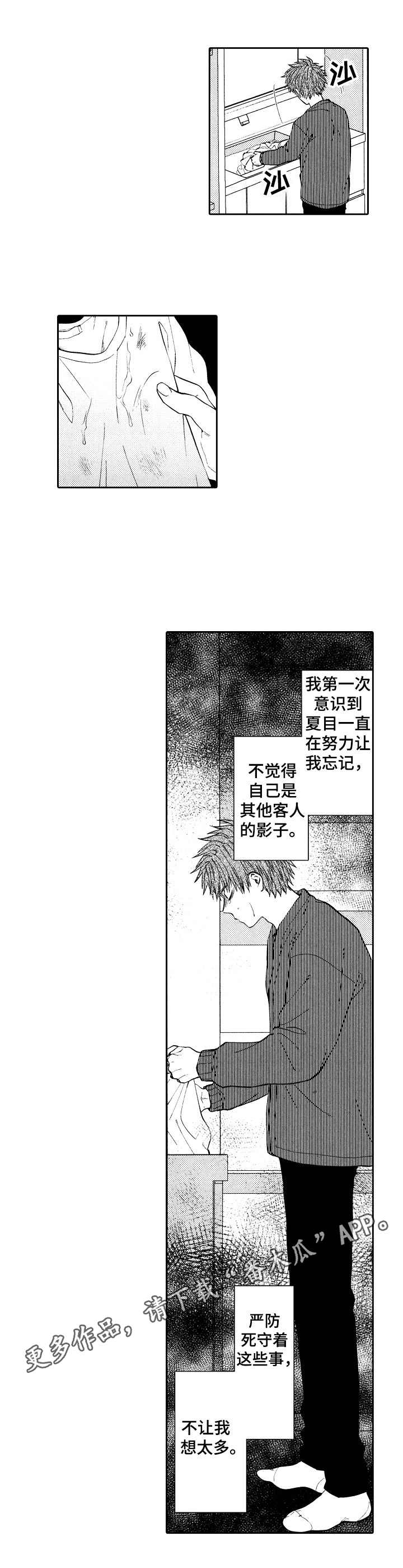 《同源兄弟》第12章伤痕累累 第6页