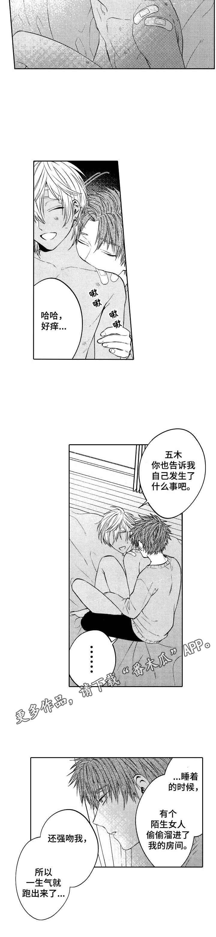 《同源兄弟》第12章伤痕累累 第8页