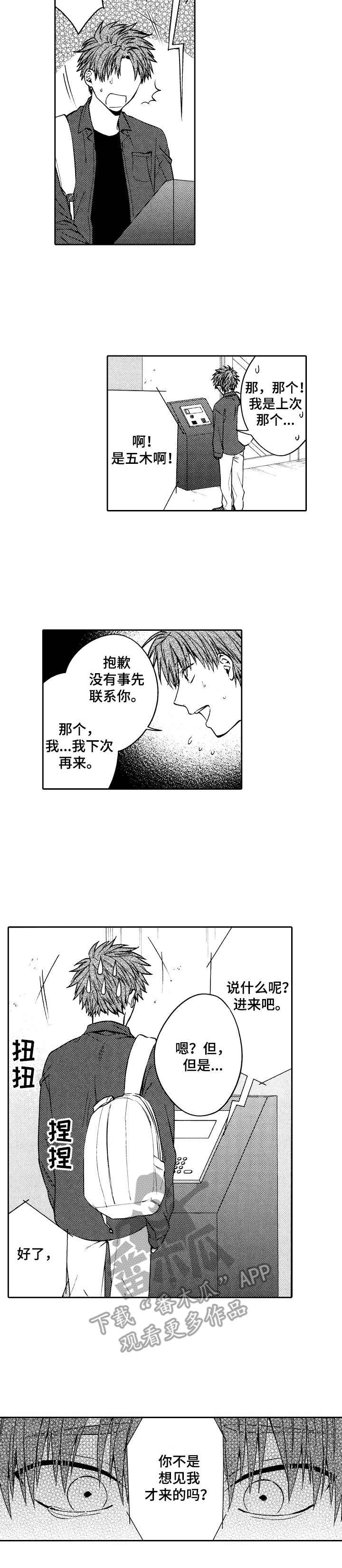 《同源兄弟》第6章各怀鬼胎 第10页