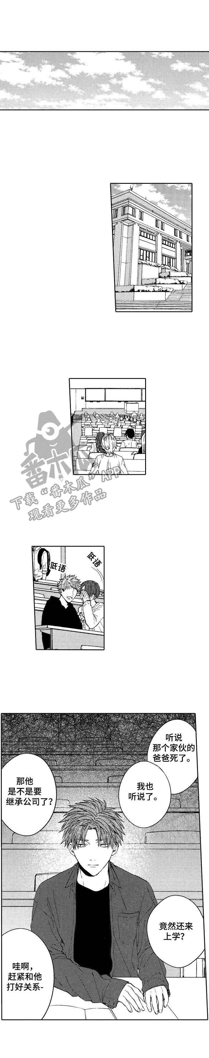 《同源兄弟》第6章各怀鬼胎 第1页