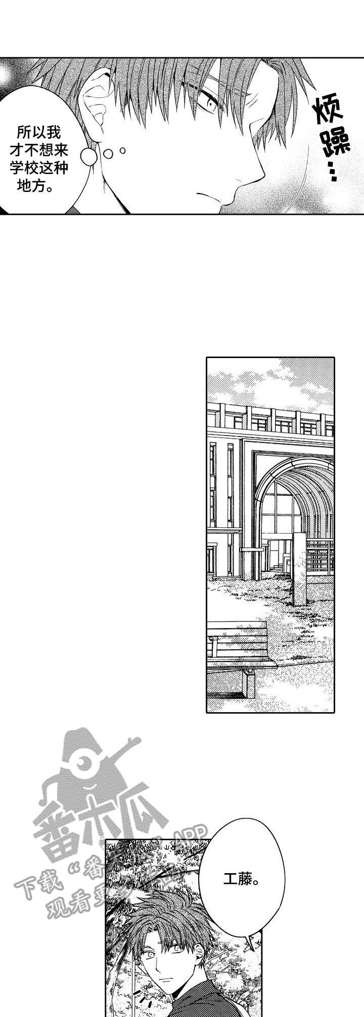 《同源兄弟》第6章各怀鬼胎 第2页