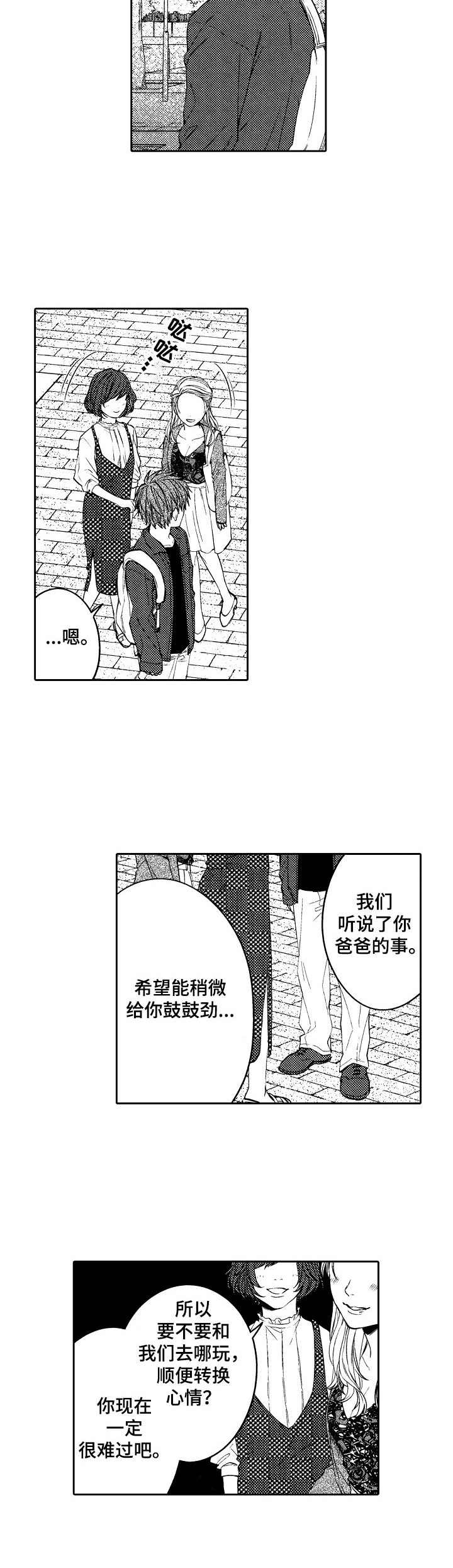 《同源兄弟》第6章各怀鬼胎 第3页