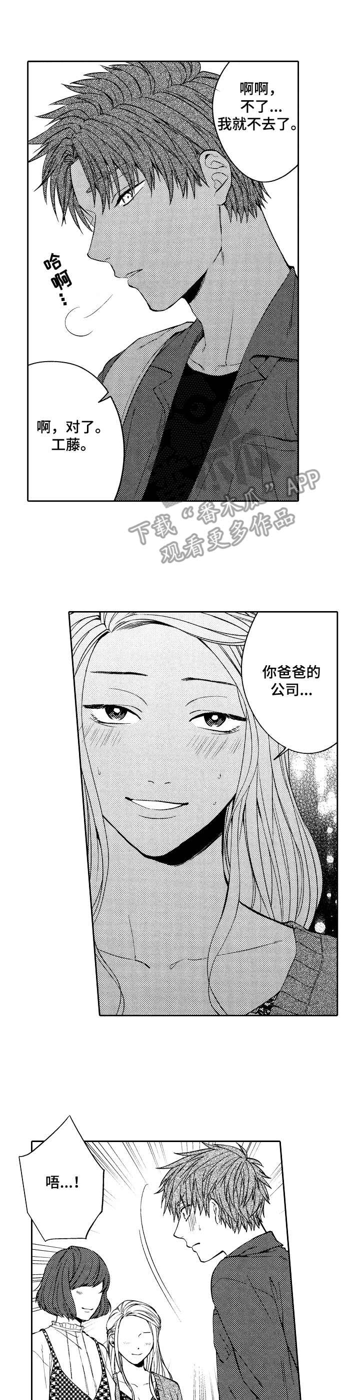 《同源兄弟》第6章各怀鬼胎 第4页