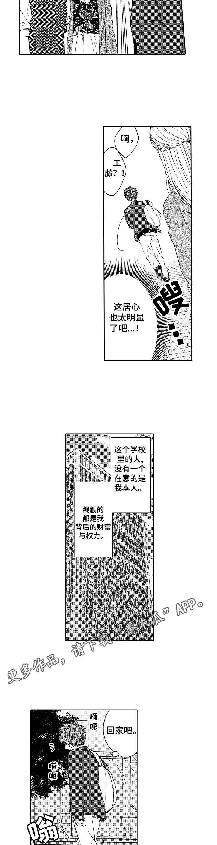 《同源兄弟》第6章各怀鬼胎 第5页