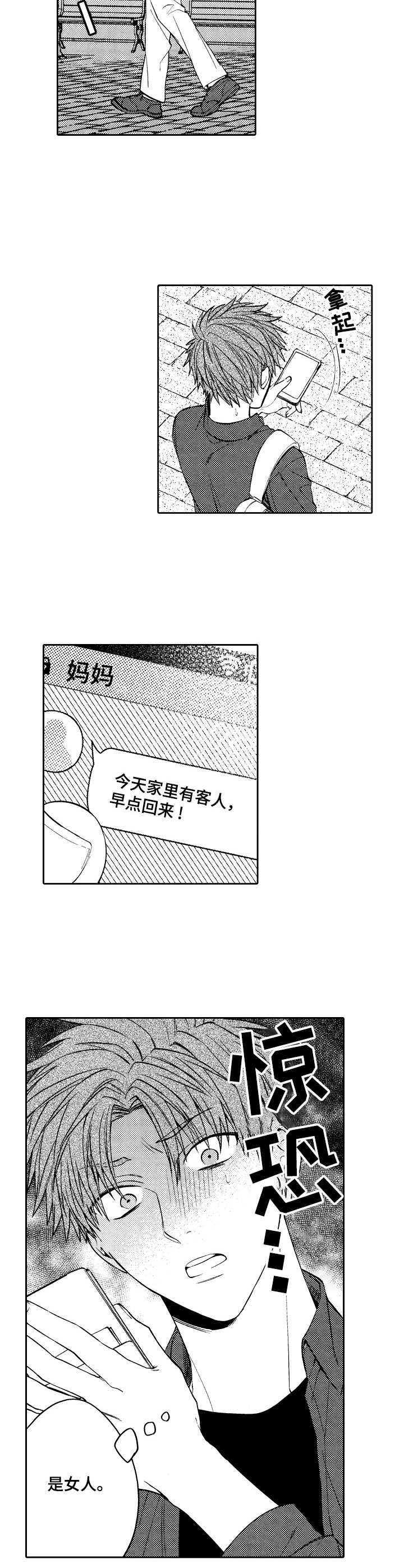 《同源兄弟》第6章各怀鬼胎 第6页