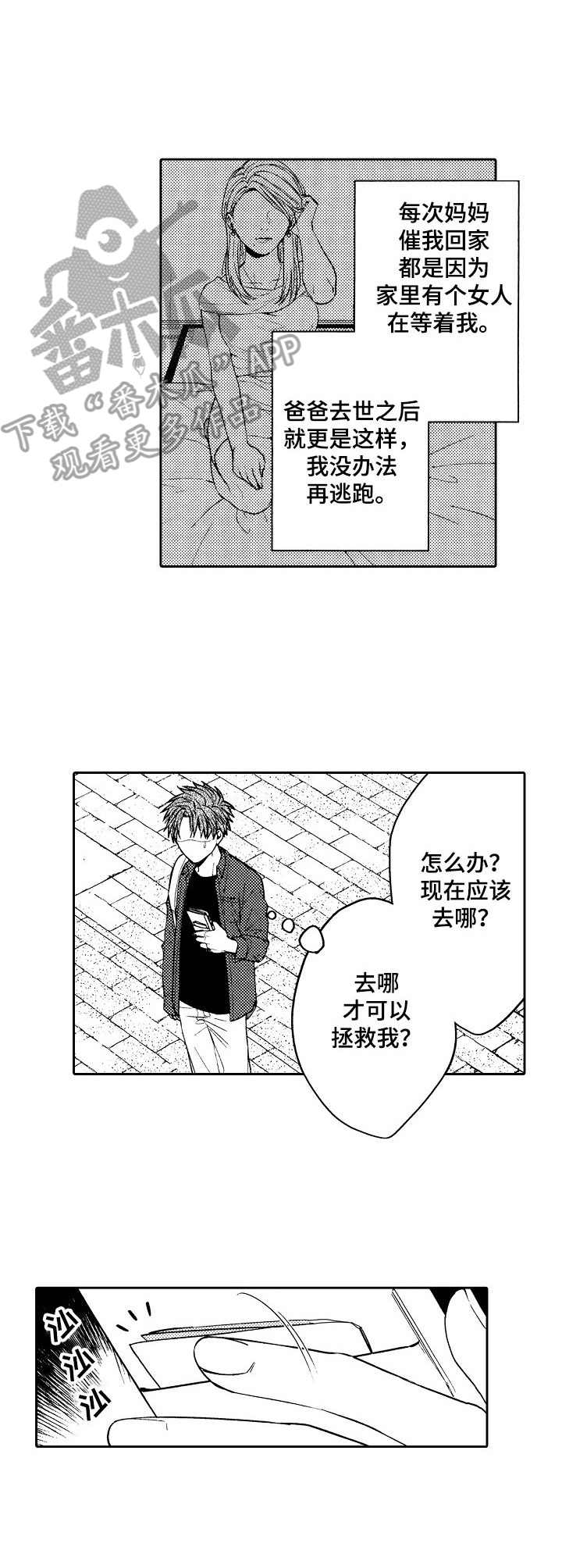 《同源兄弟》第6章各怀鬼胎 第7页