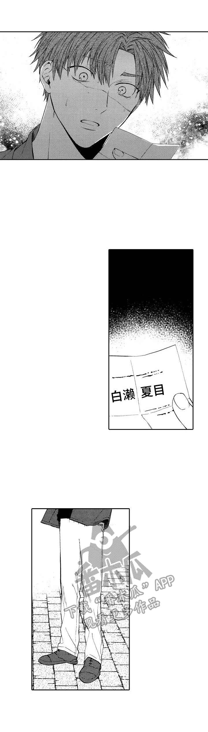 《同源兄弟》第6章各怀鬼胎 第8页