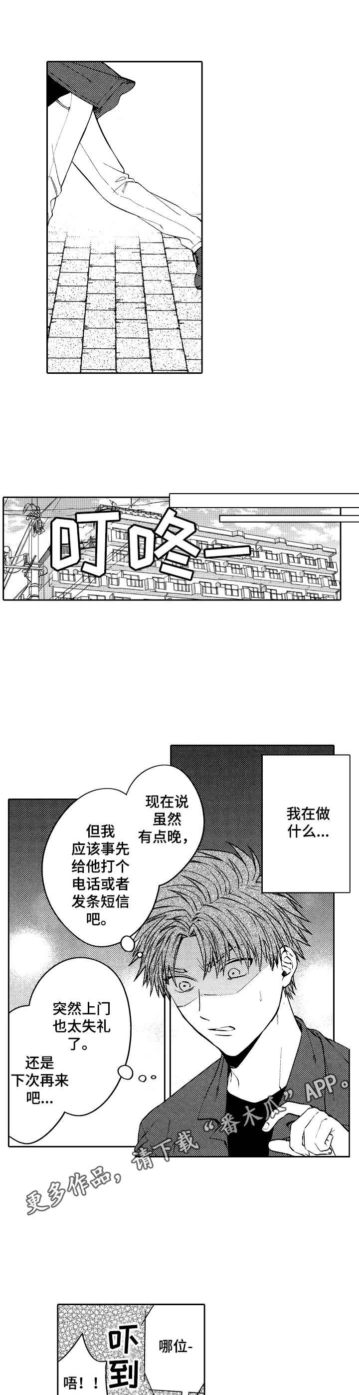 《同源兄弟》第6章各怀鬼胎 第9页