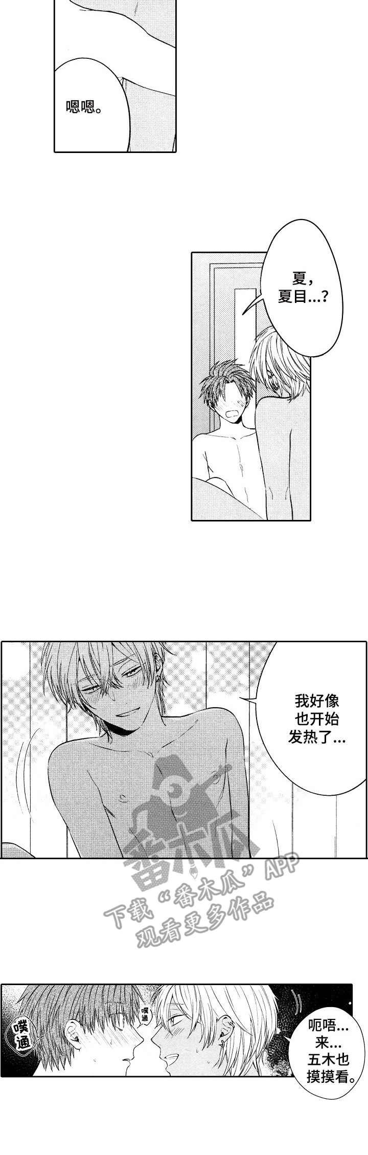《同源兄弟》第8章脸红 第10页