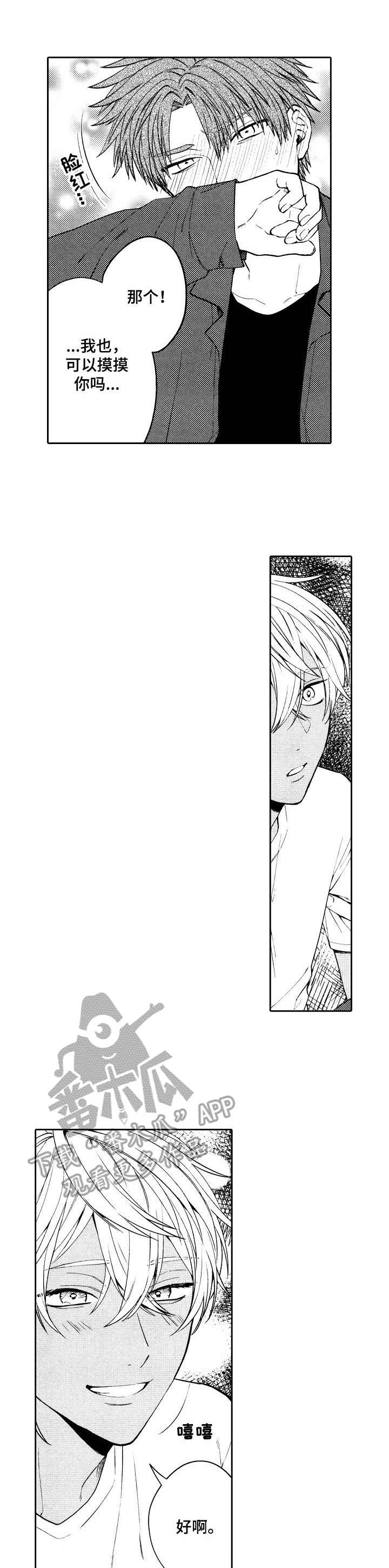 《同源兄弟》第8章脸红 第1页