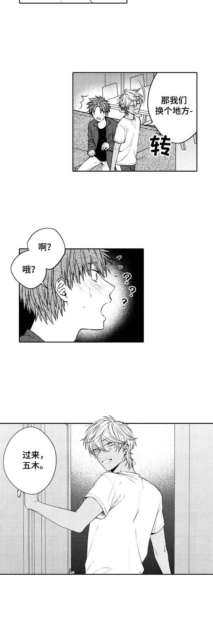 《同源兄弟》第8章脸红 第2页