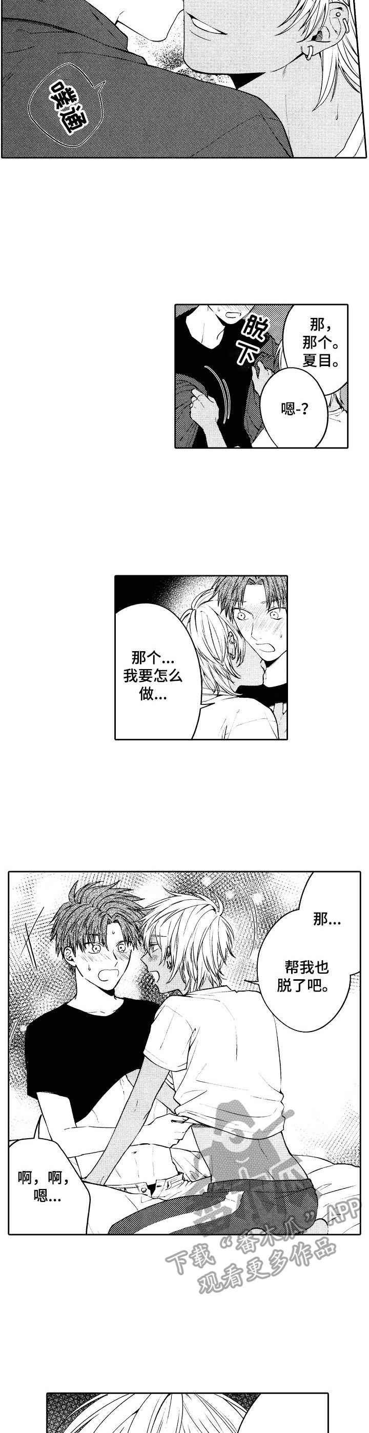 《同源兄弟》第8章脸红 第5页