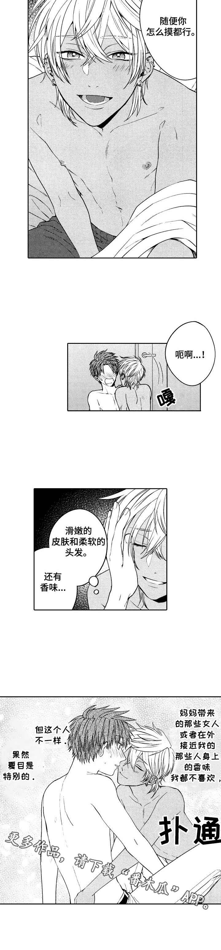 《同源兄弟》第8章脸红 第6页