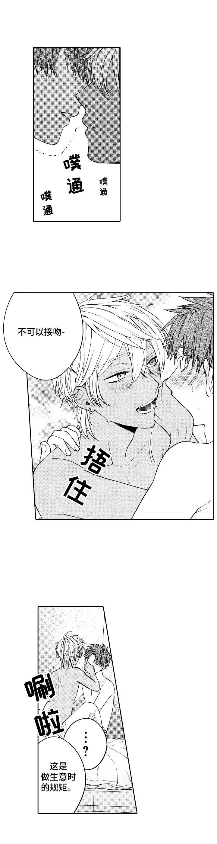 《同源兄弟》第8章脸红 第7页