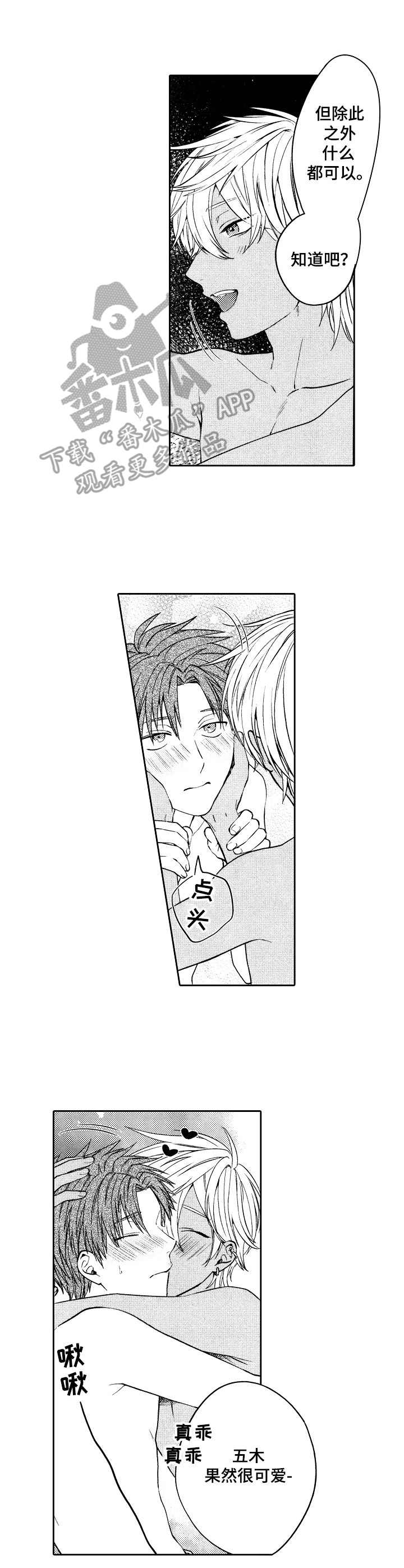 《同源兄弟》第8章脸红 第8页