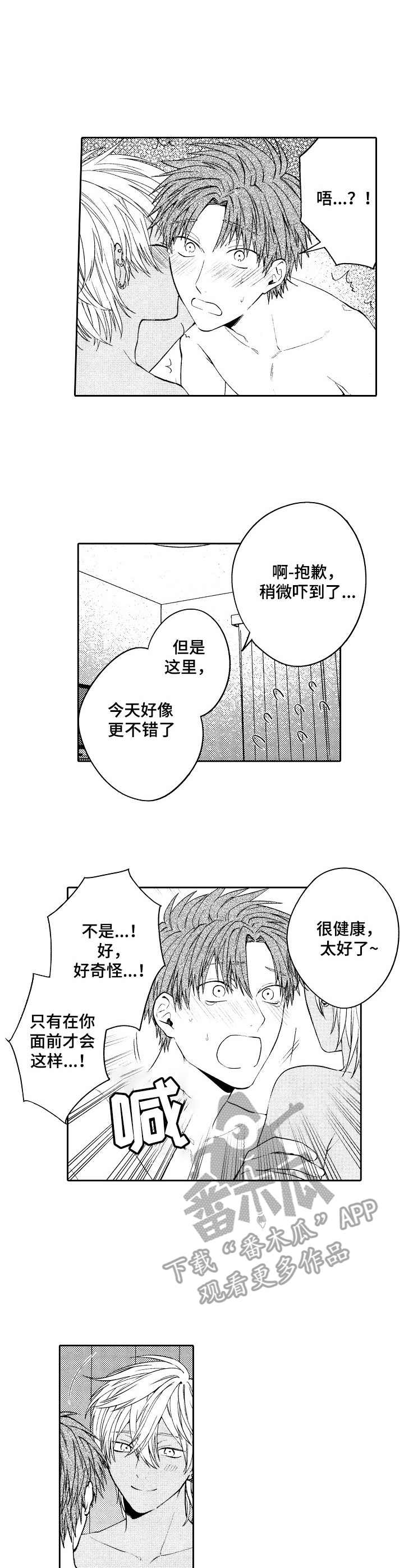 《同源兄弟》第8章脸红 第9页