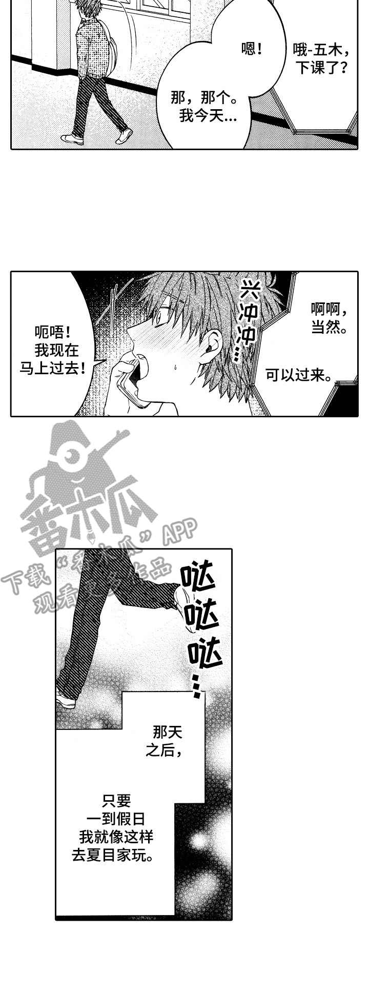 《同源兄弟》第10章例外 第11页