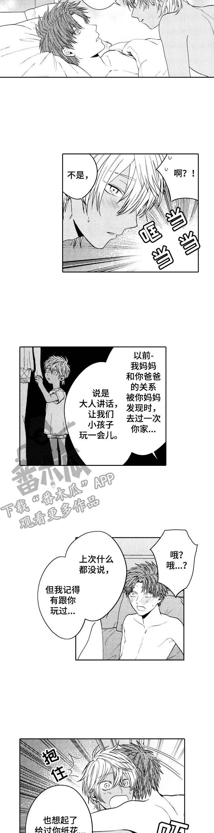 《同源兄弟》第10章例外 第3页