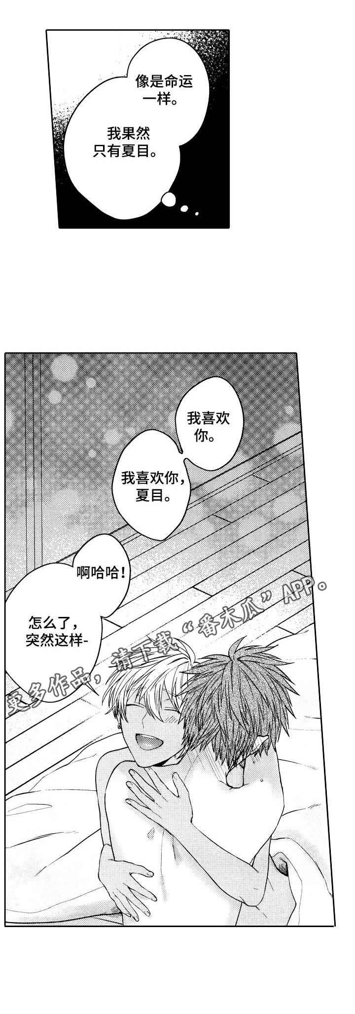 《同源兄弟》第10章例外 第5页