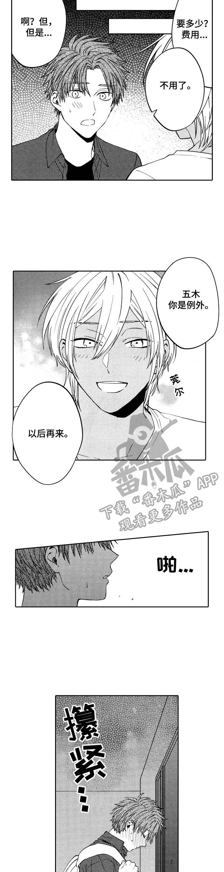 《同源兄弟》第10章例外 第7页