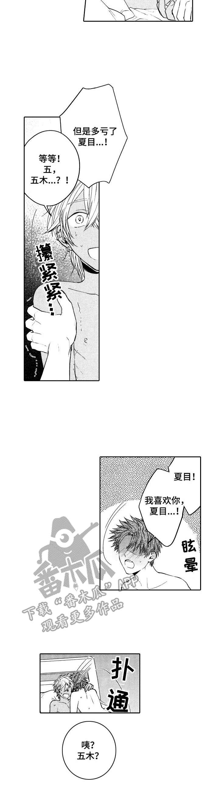 《同源兄弟》第9章愉悦 第10页