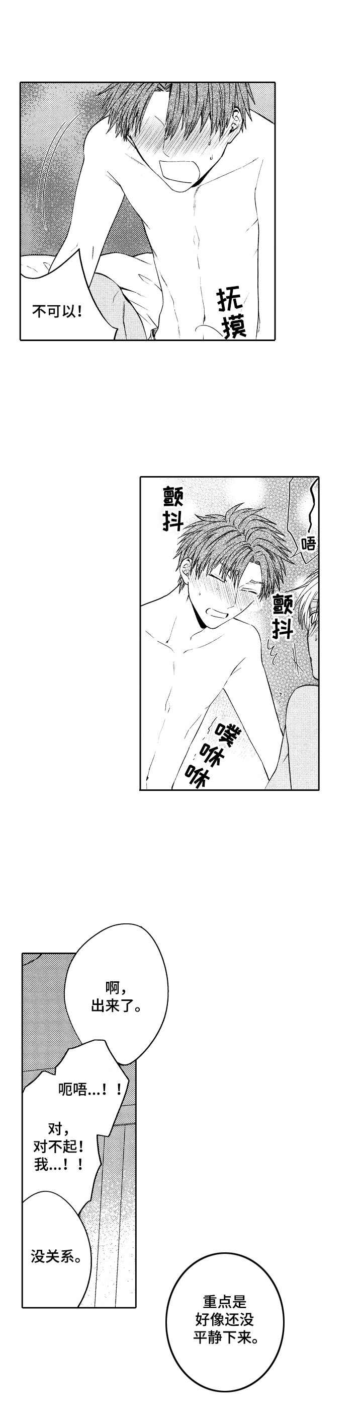 《同源兄弟》第9章愉悦 第3页
