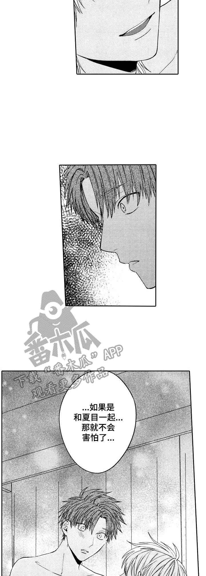 《同源兄弟》第9章愉悦 第5页