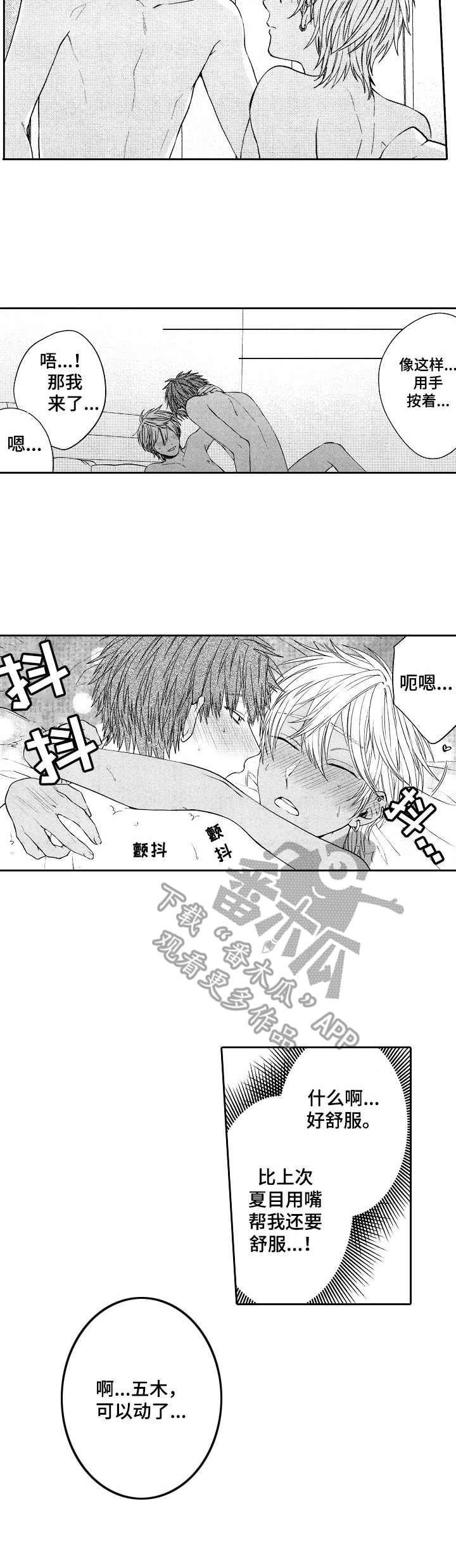 《同源兄弟》第9章愉悦 第6页
