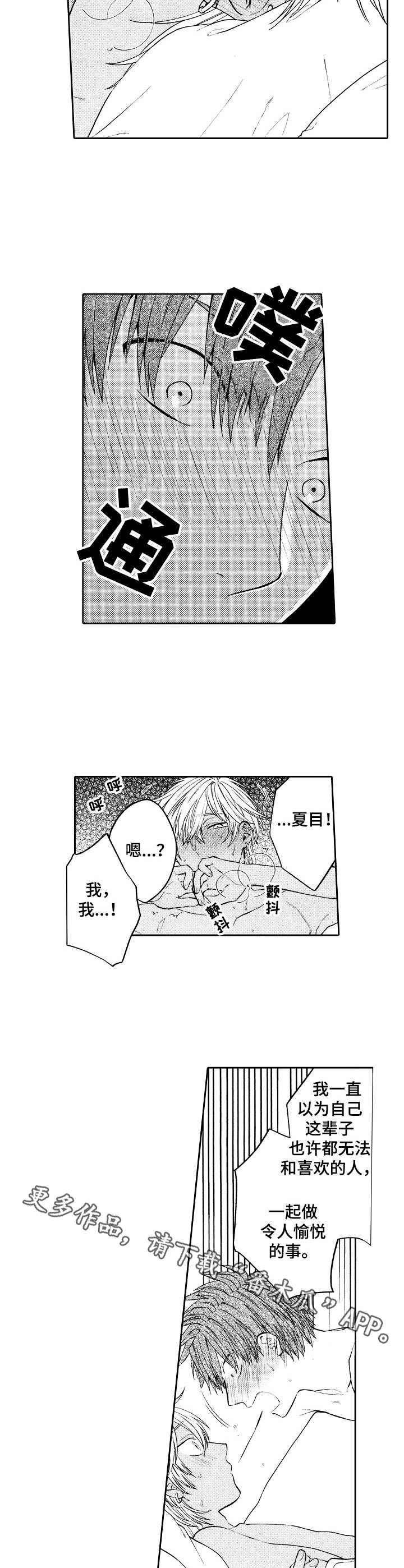 《同源兄弟》第9章愉悦 第9页