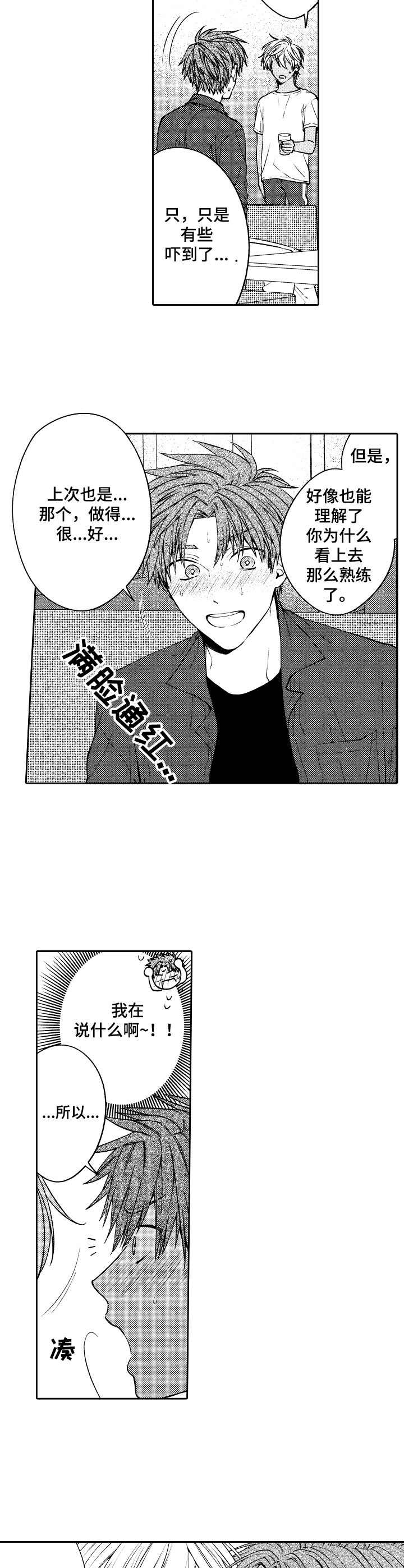 《同源兄弟》第7章温柔 第10页