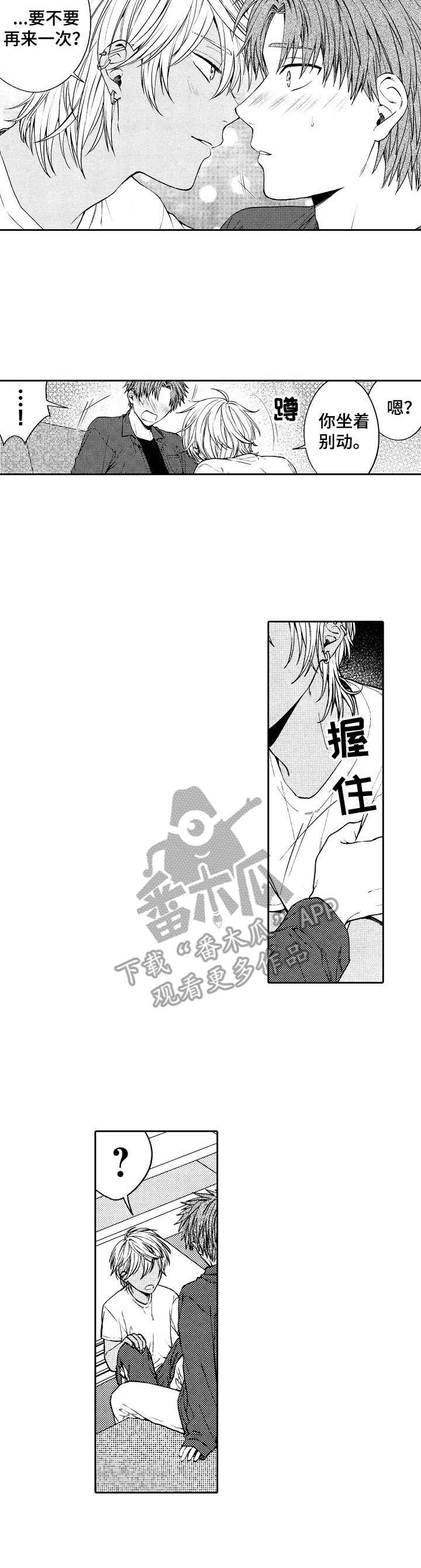 《同源兄弟》第7章温柔 第11页