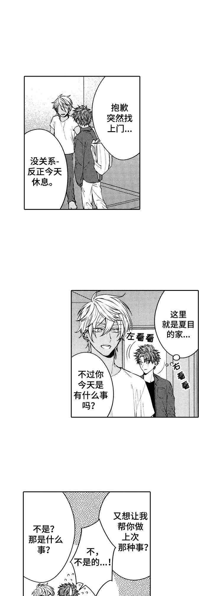 《同源兄弟》第7章温柔 第2页