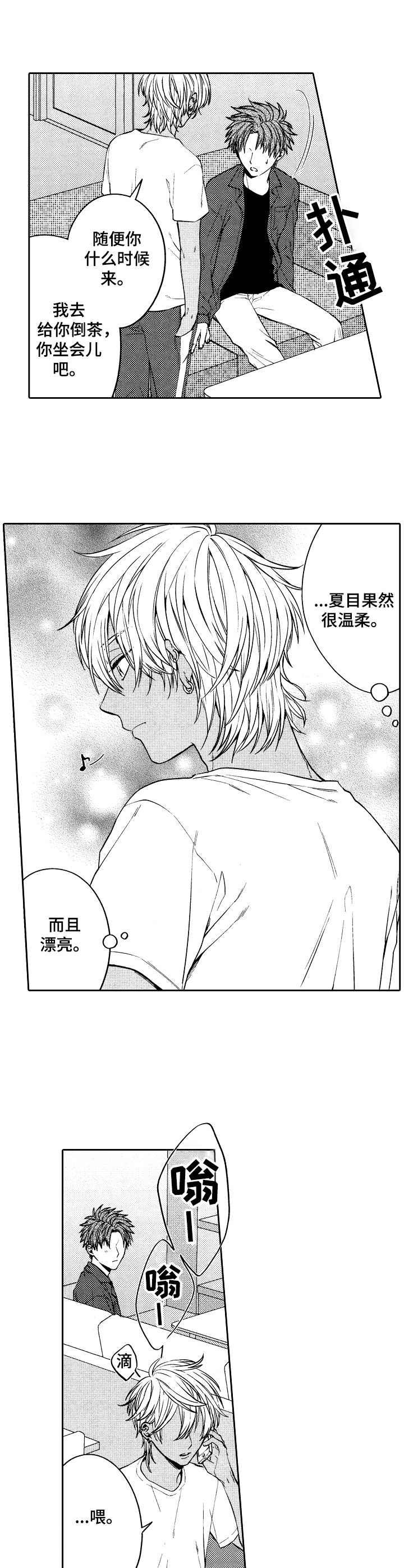 《同源兄弟》第7章温柔 第4页