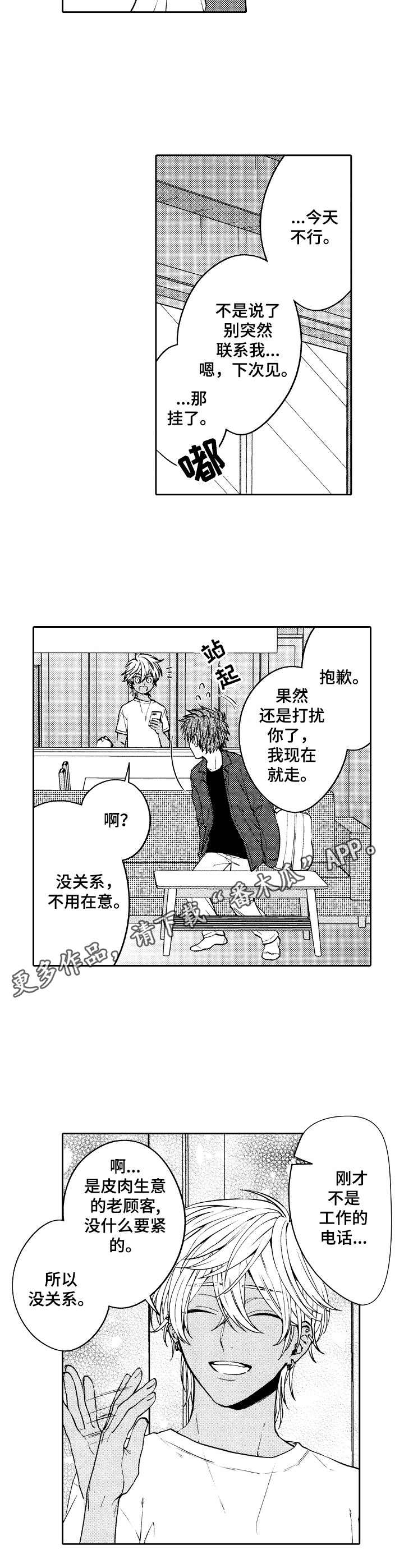 《同源兄弟》第7章温柔 第5页