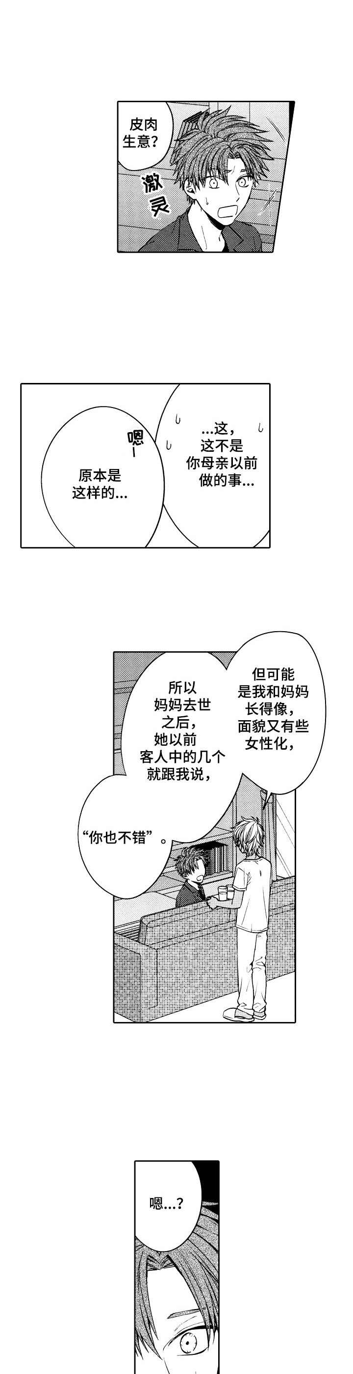 《同源兄弟》第7章温柔 第6页