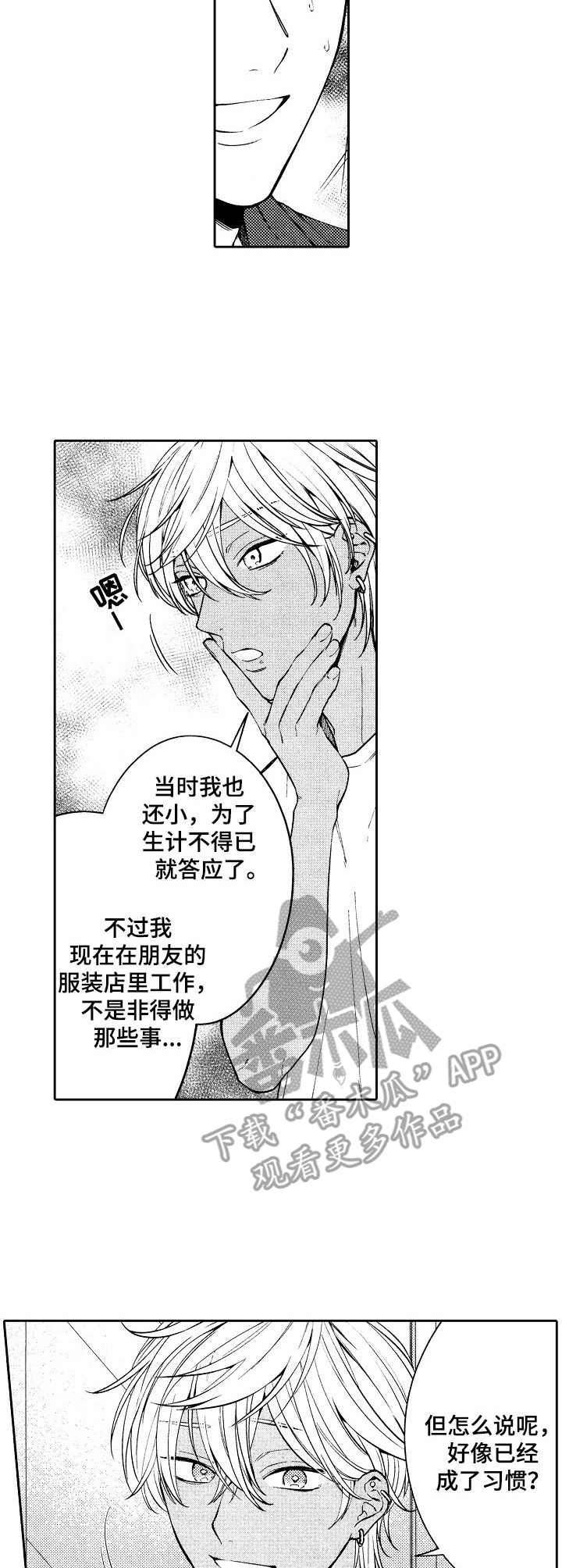 《同源兄弟》第7章温柔 第7页