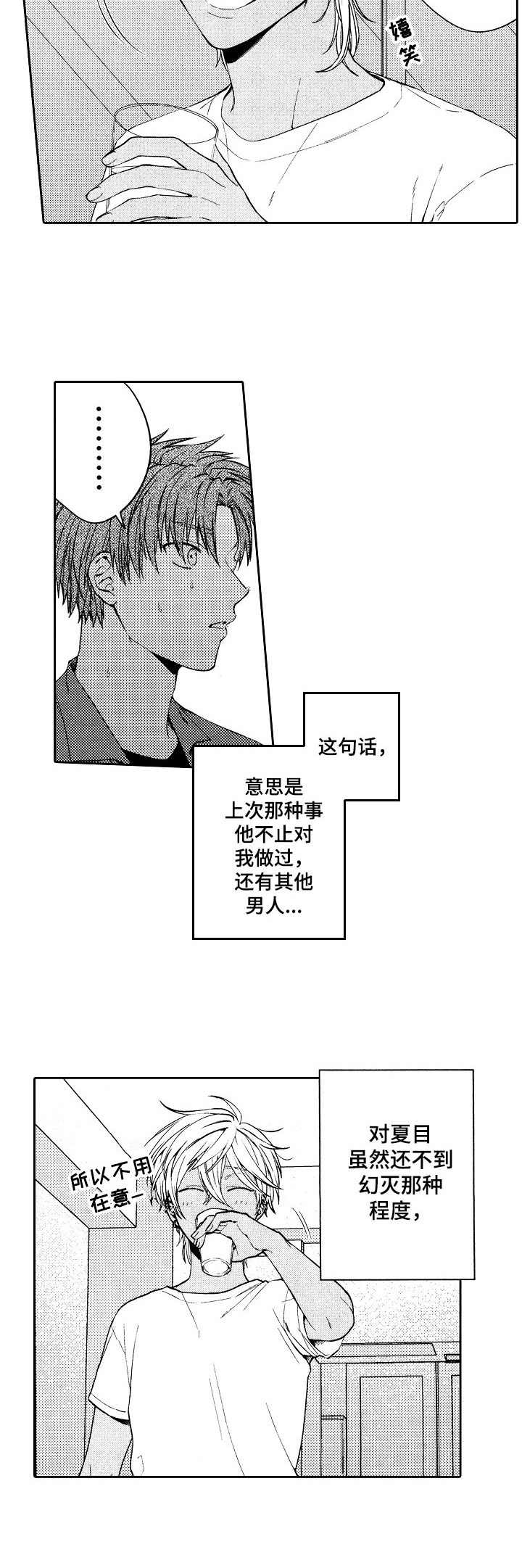 《同源兄弟》第7章温柔 第8页