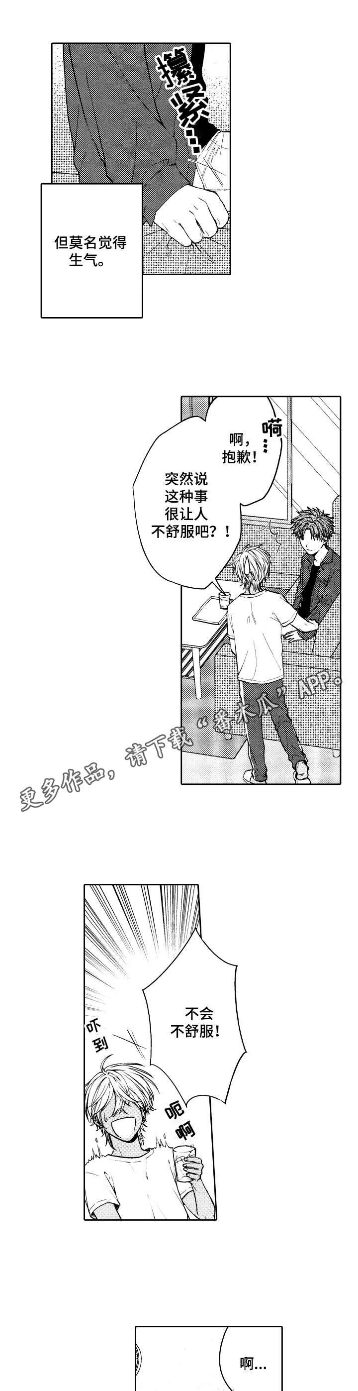 《同源兄弟》第7章温柔 第9页