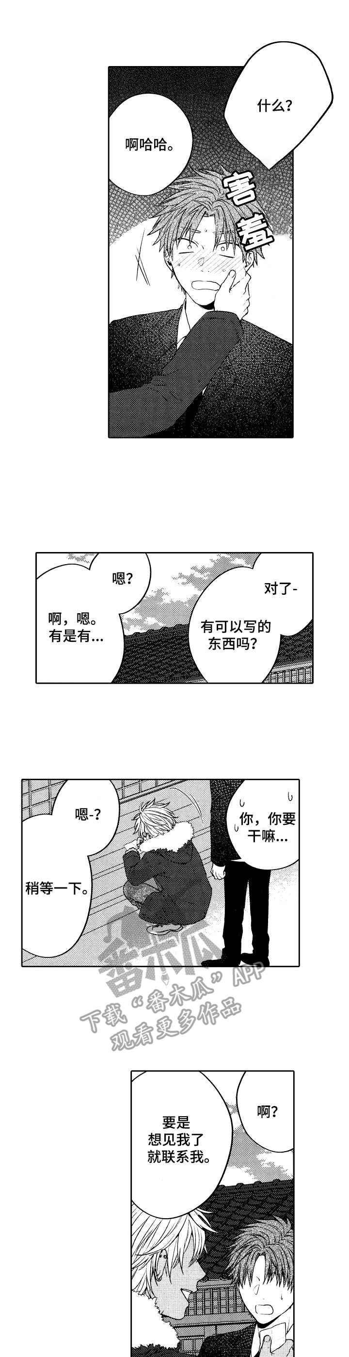 《同源兄弟》第5章初恋 第1页