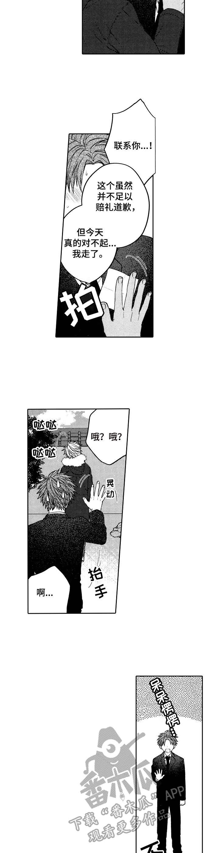 《同源兄弟》第5章初恋 第2页