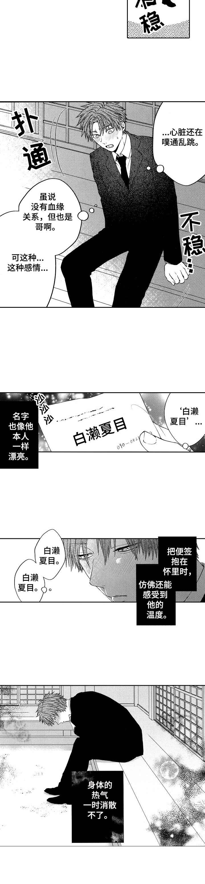 《同源兄弟》第5章初恋 第3页