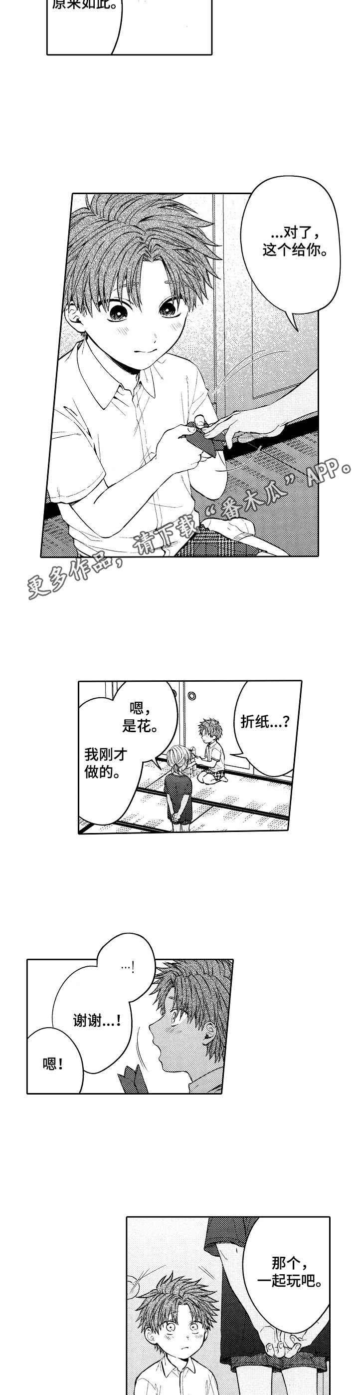《同源兄弟》第5章初恋 第5页