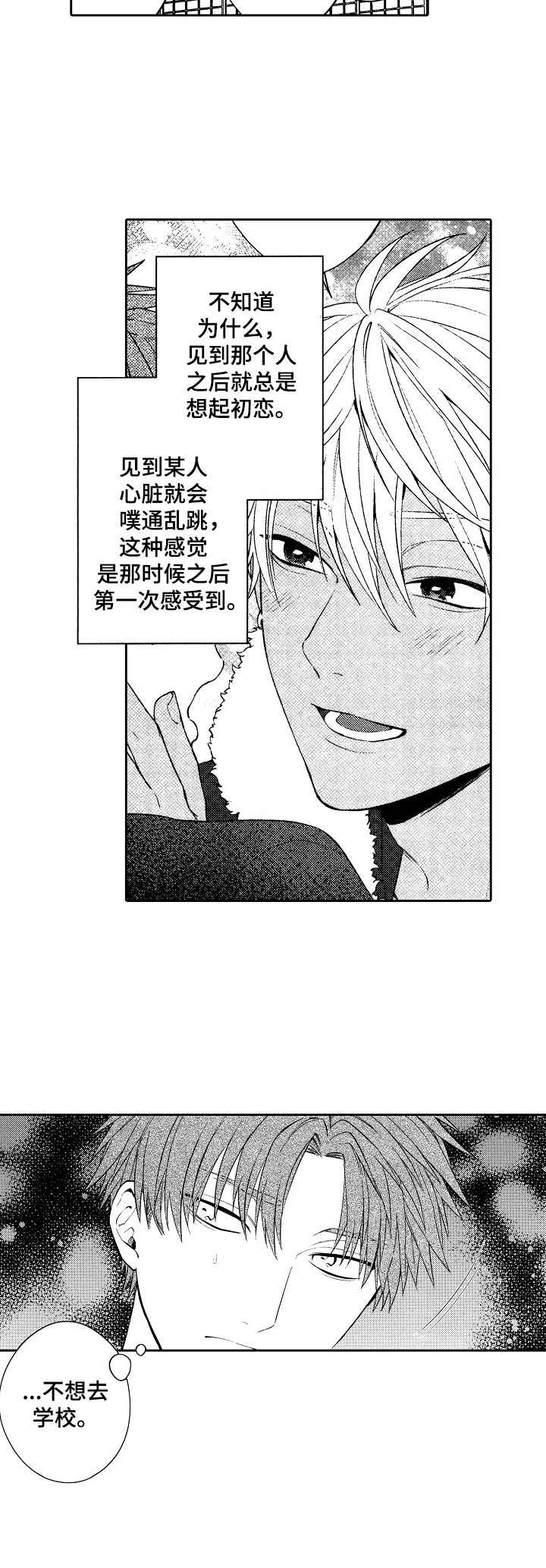 《同源兄弟》第5章初恋 第9页