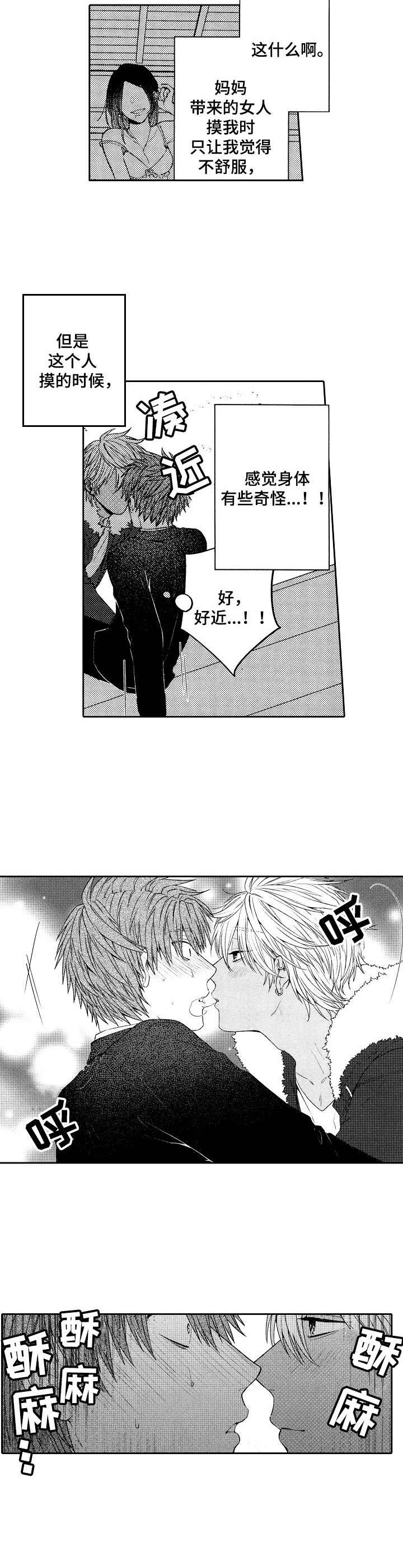 《同源兄弟》第4章真可爱 第5页