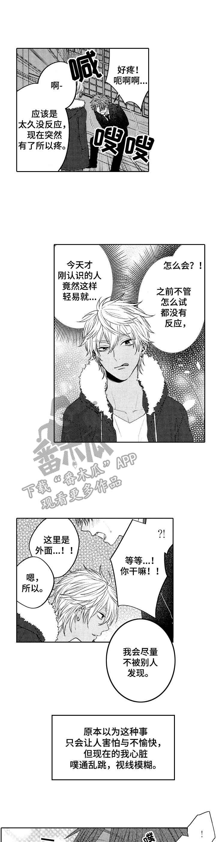 《同源兄弟》第4章真可爱 第7页