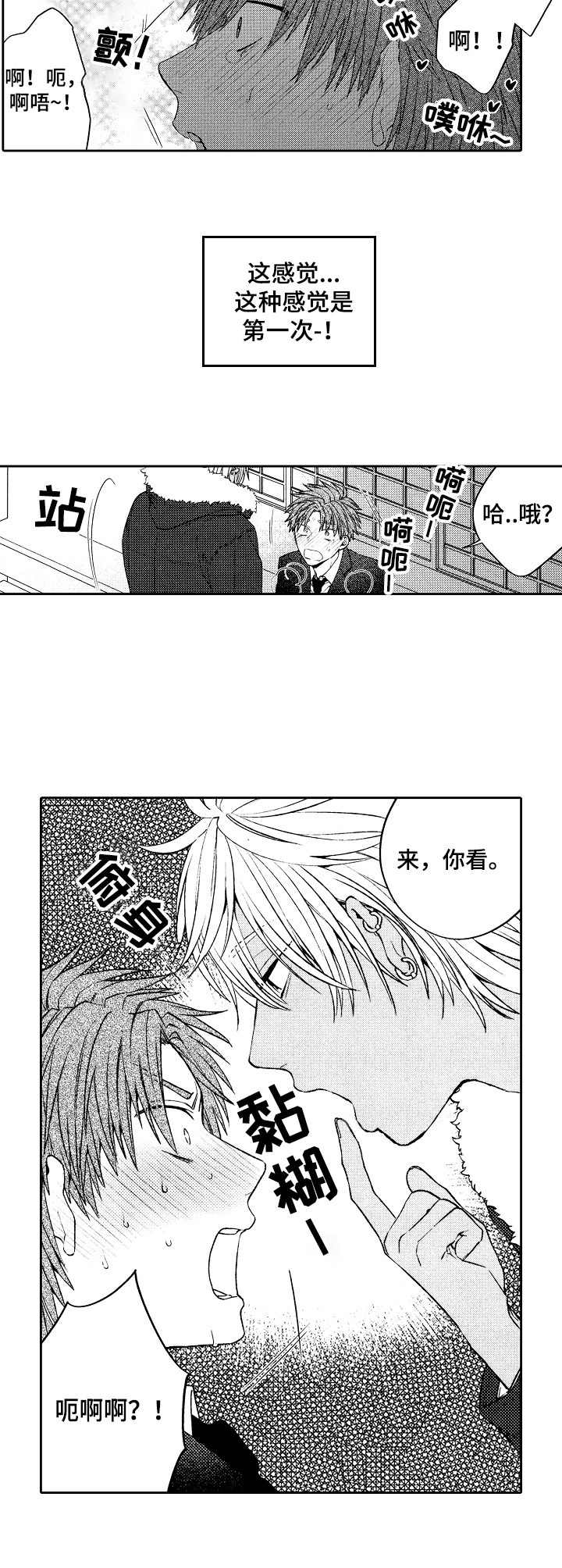 《同源兄弟》第4章真可爱 第8页